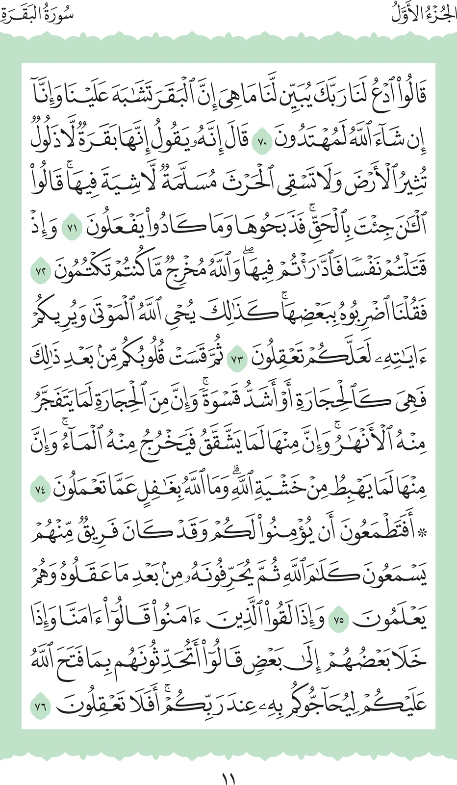 آيات من القرآن الكريم