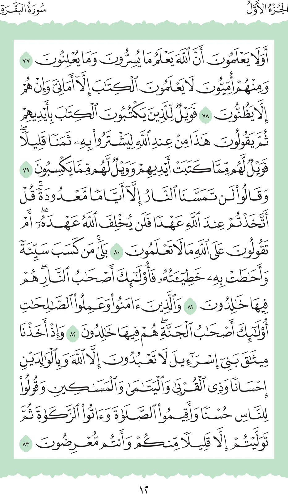 آيات من القرآن الكريم