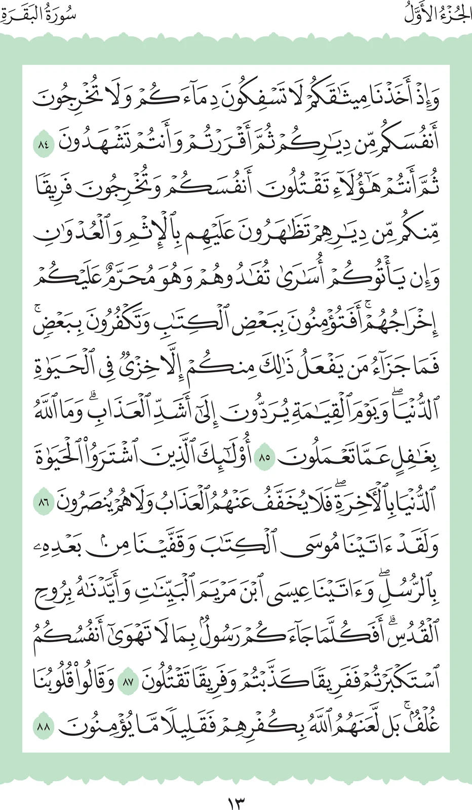 آيات من القرآن الكريم