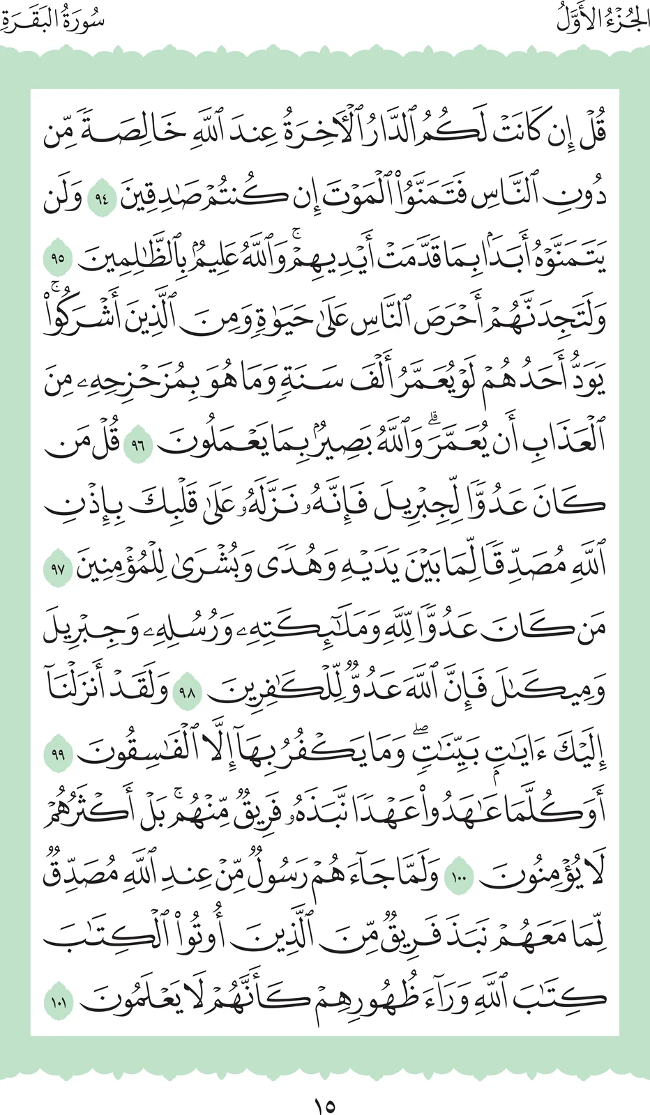 آيات من القرآن الكريم