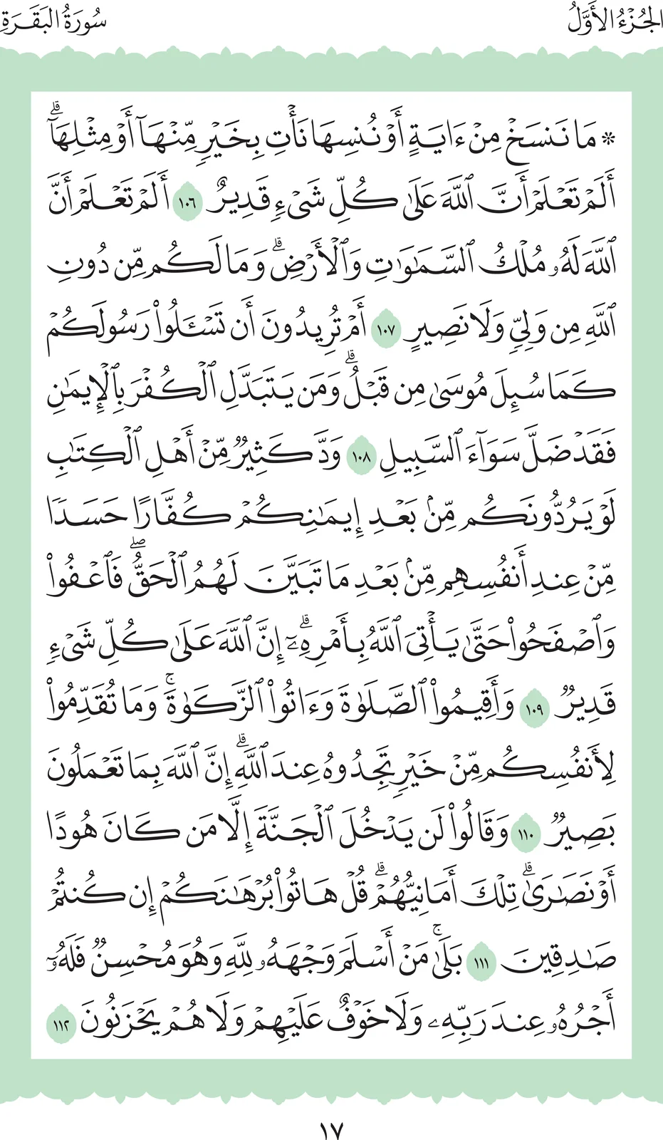 آيات من القرآن الكريم