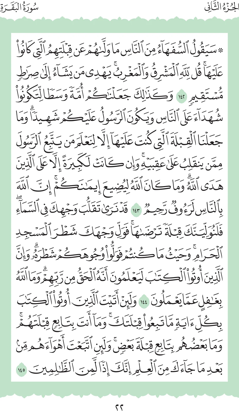 آيات من القرآن الكريم