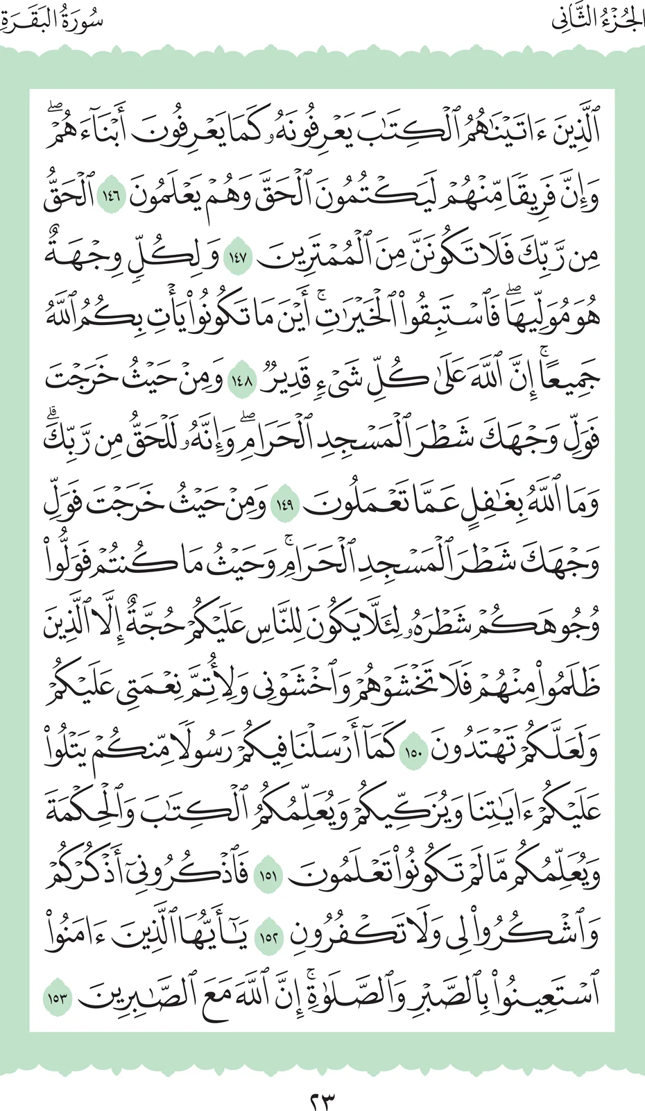 آيات من القرآن الكريم