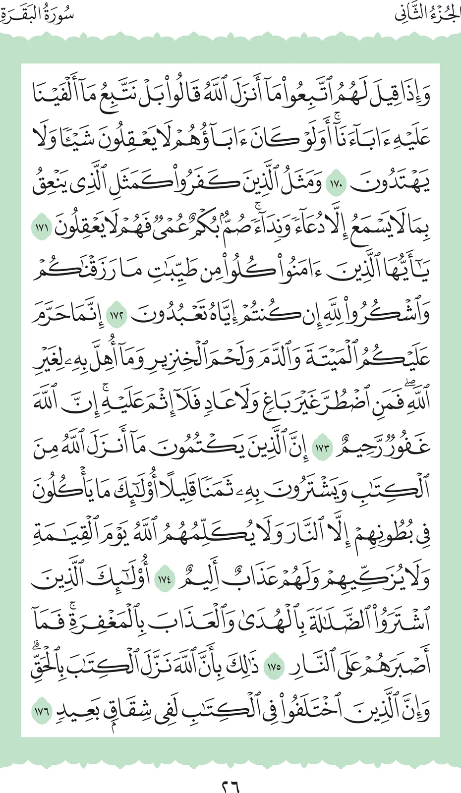 آيات من القرآن الكريم