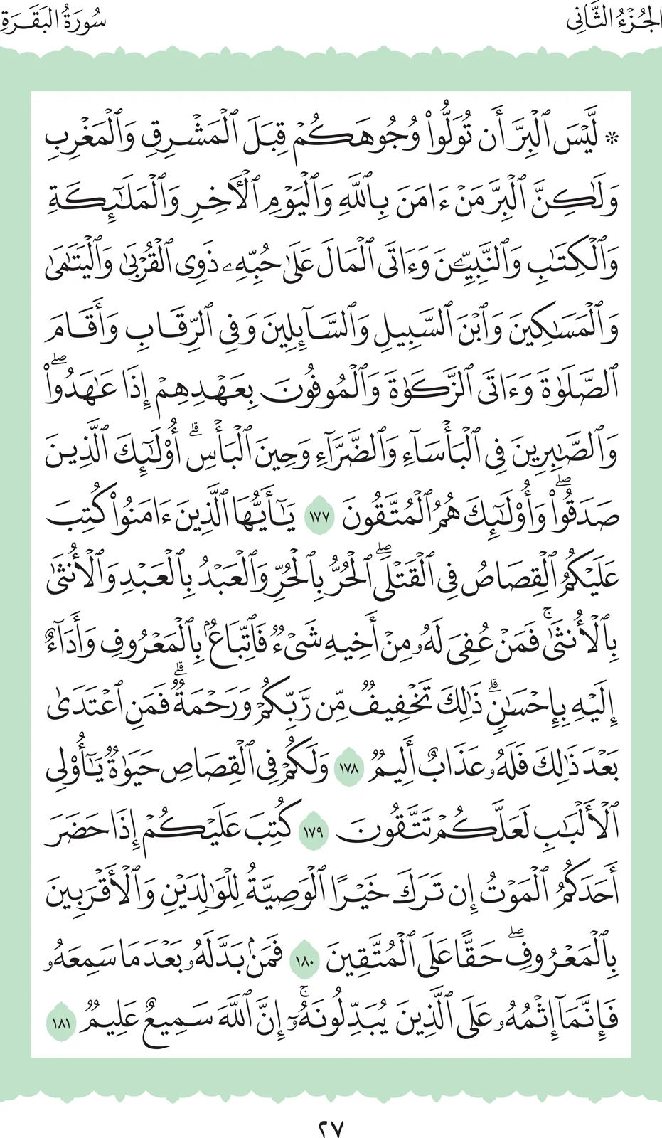 آيات من القرآن الكريم