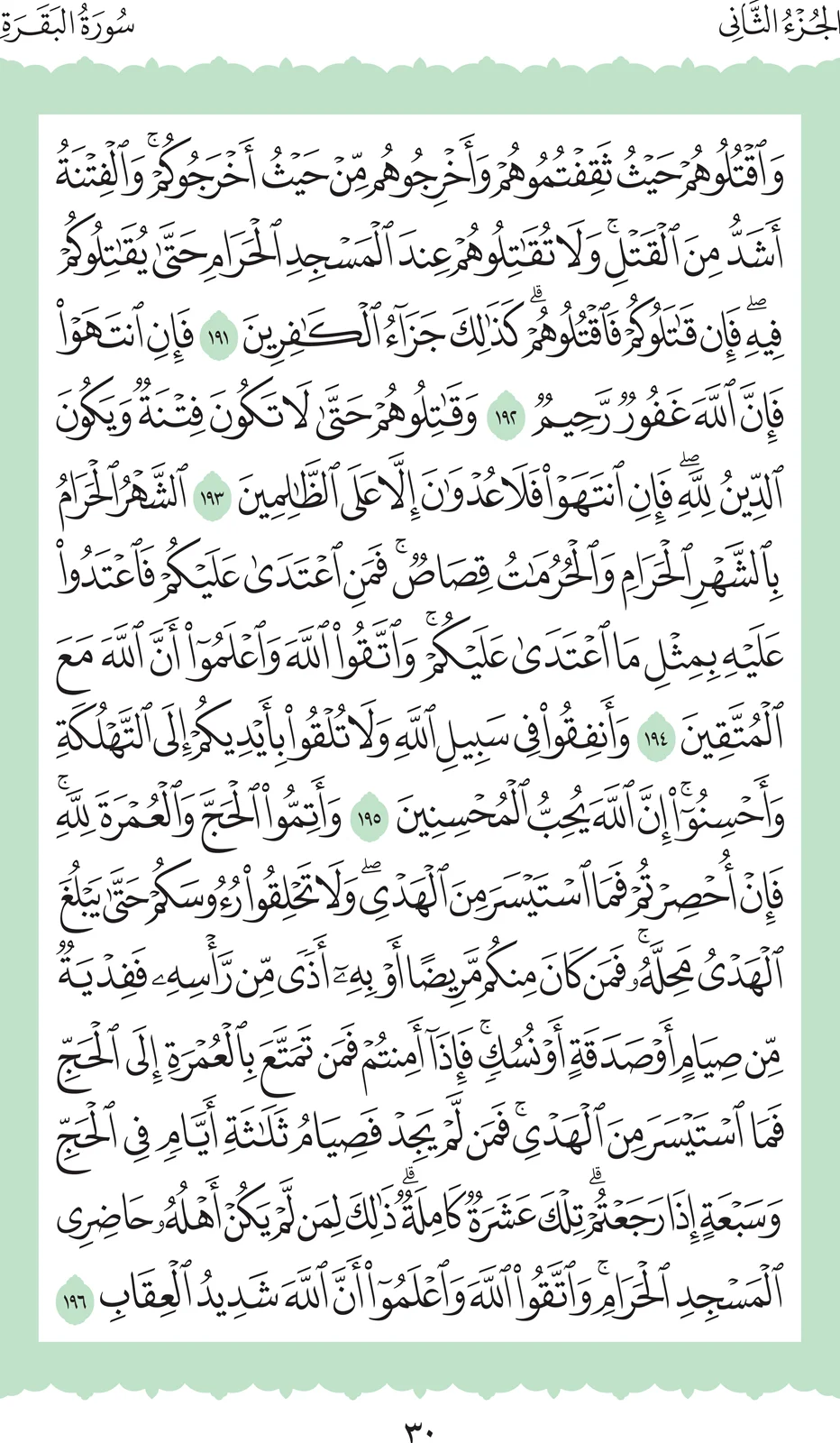 آيات من القرآن الكريم