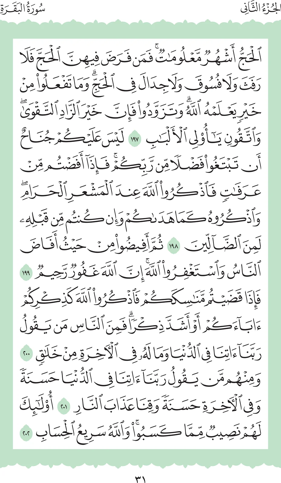 آيات من القرآن الكريم