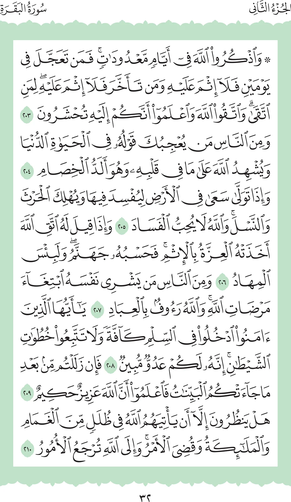 آيات من القرآن الكريم