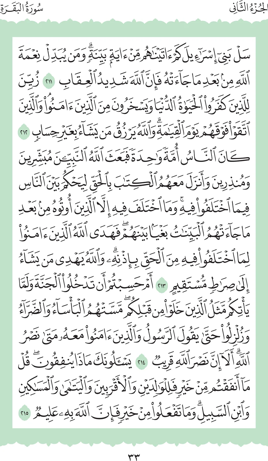 آيات من القرآن الكريم