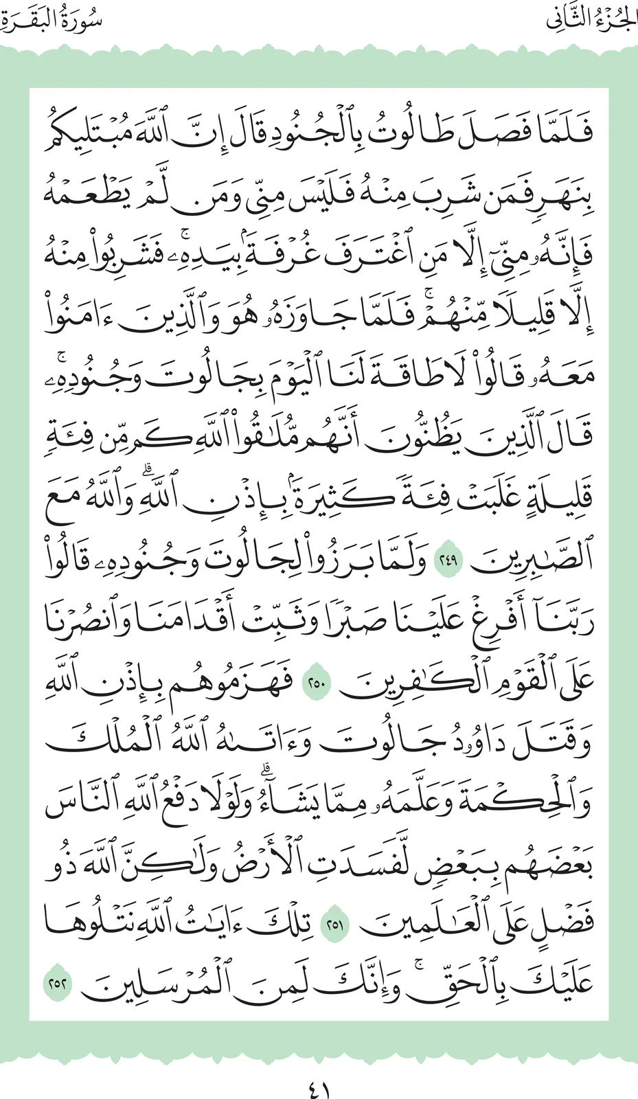 آيات من القرآن الكريم