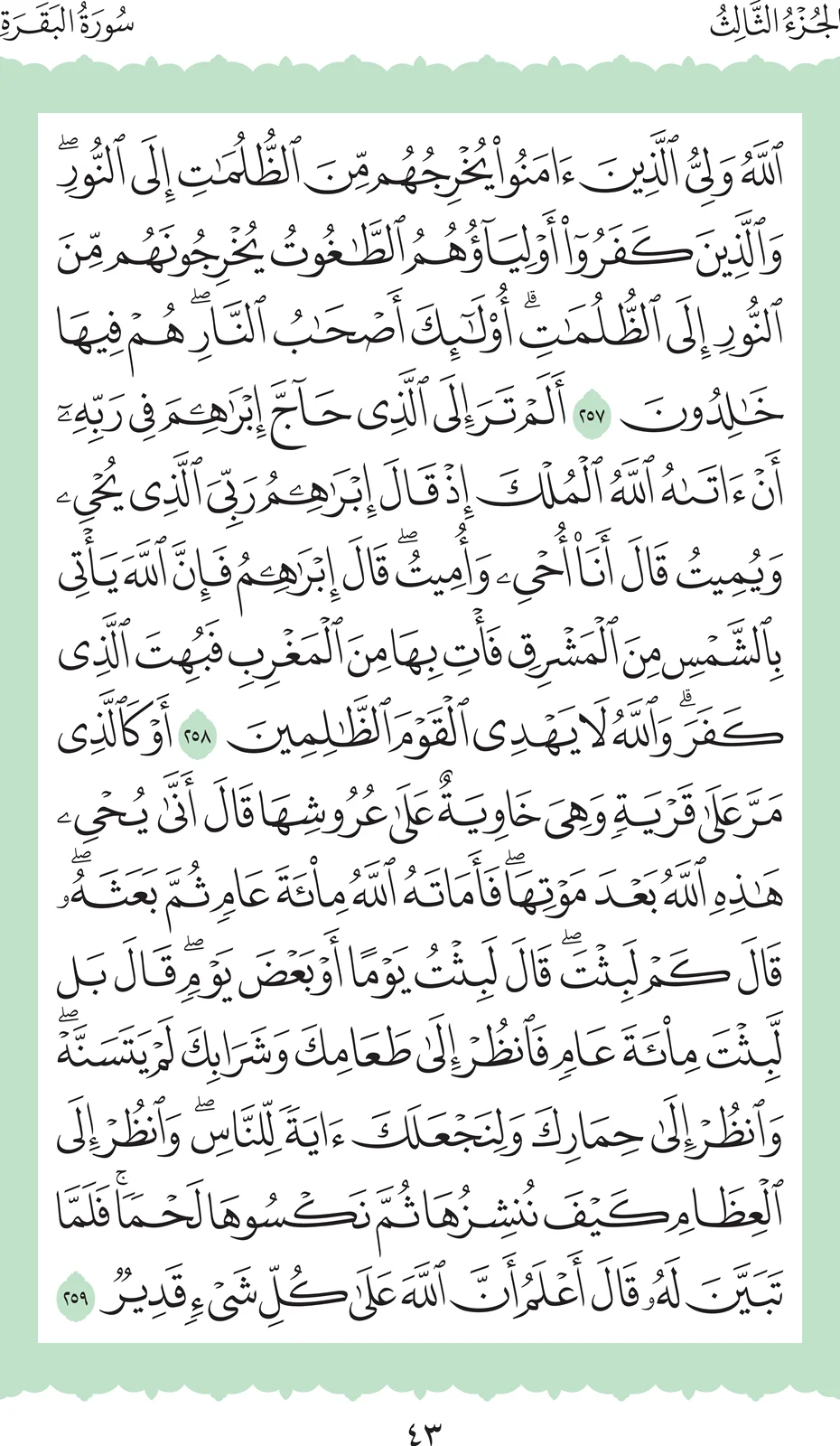 آيات من القرآن الكريم