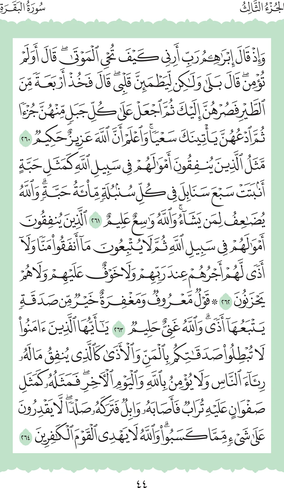 آيات من القرآن الكريم