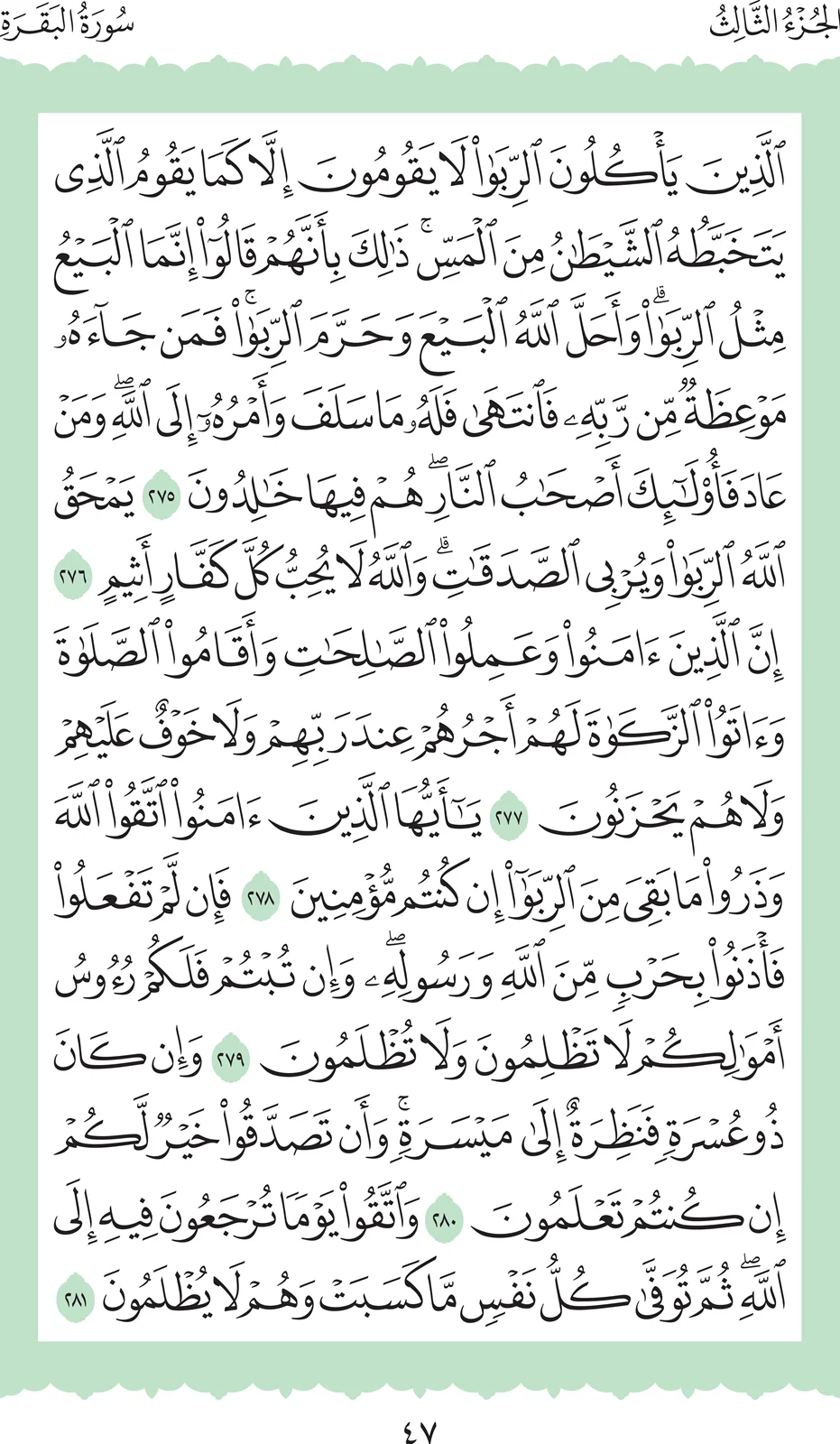 آيات من القرآن الكريم