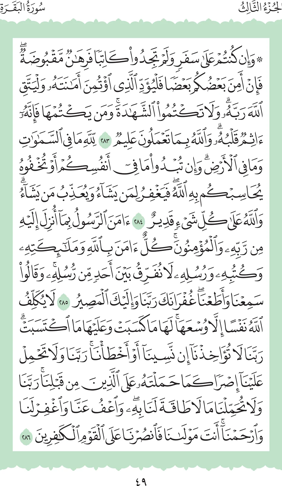 آيات من القرآن الكريم