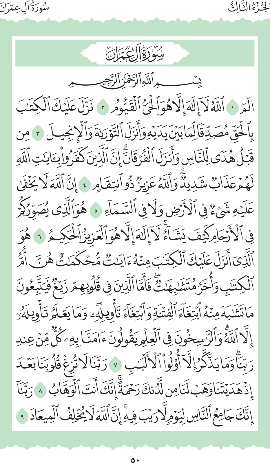 آيات من القرآن الكريم