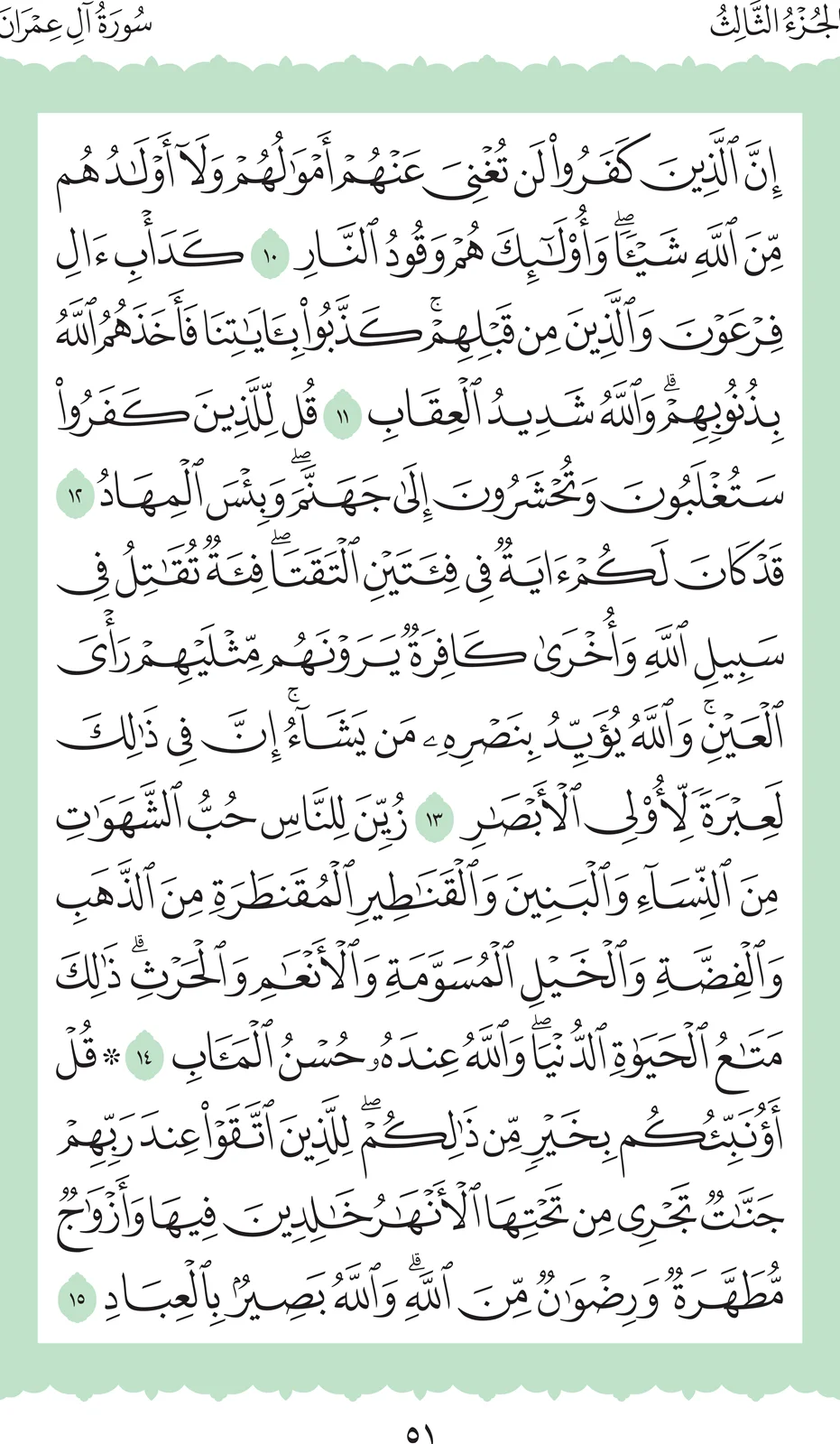 آيات من القرآن الكريم