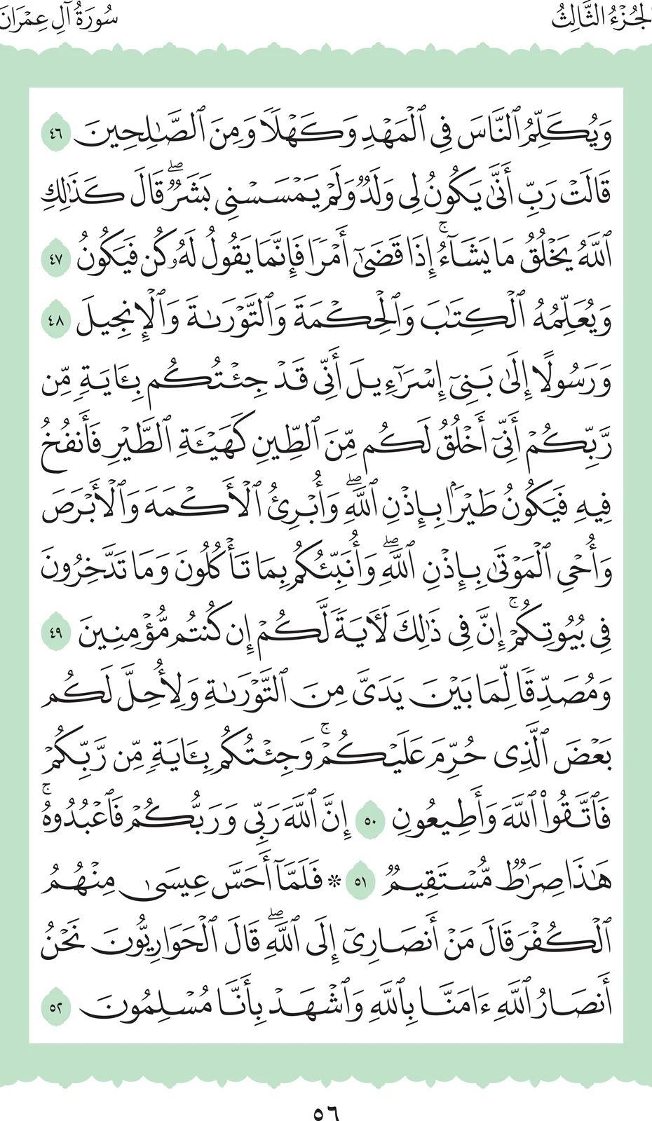 آيات من القرآن الكريم