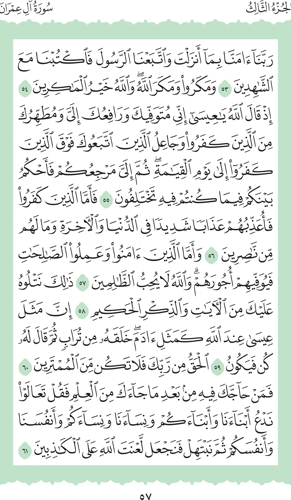 آيات من القرآن الكريم