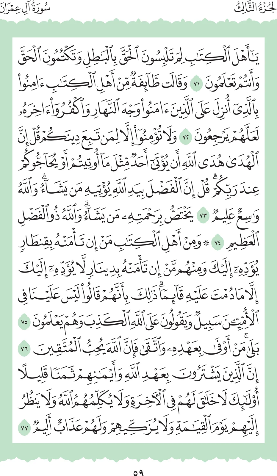 آيات من القرآن الكريم