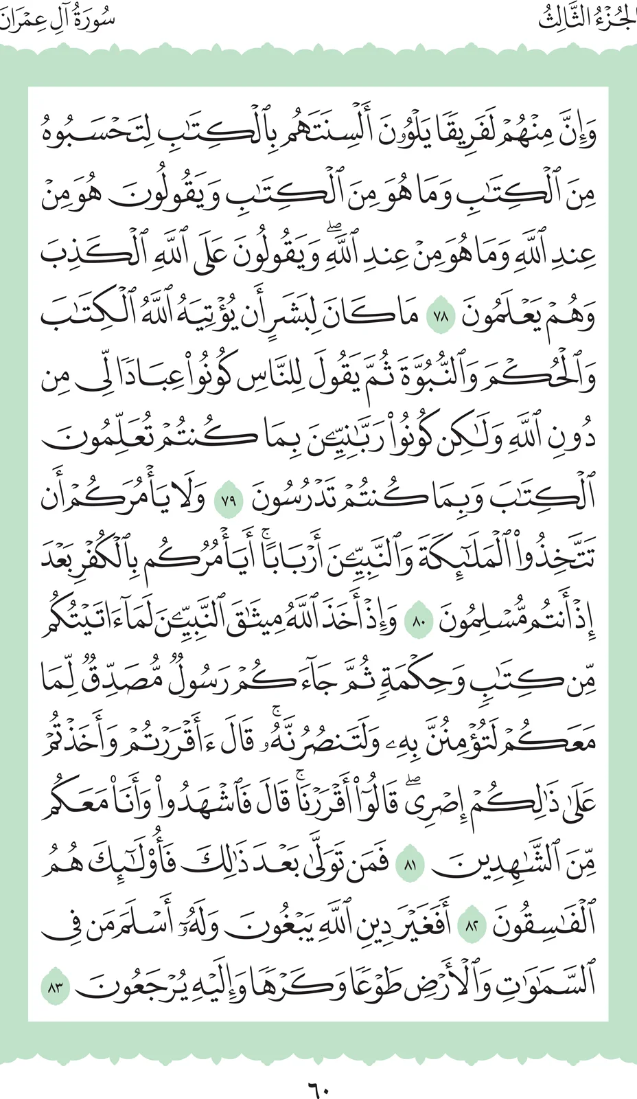 آيات من القرآن الكريم