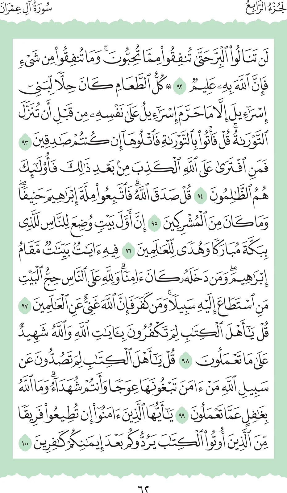 آيات من القرآن الكريم