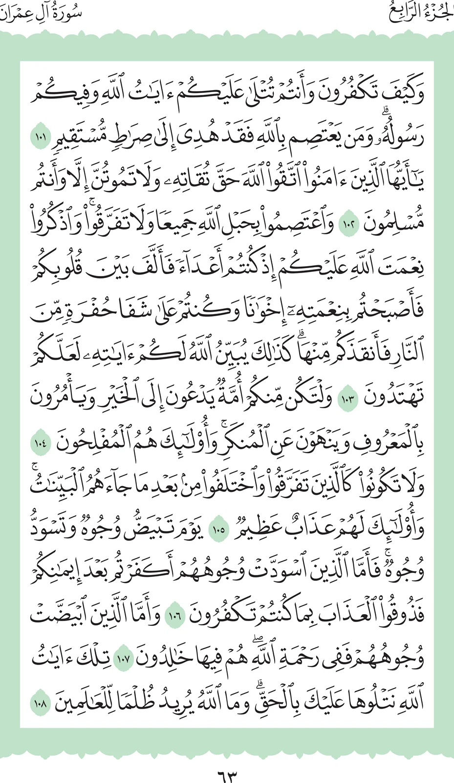 آيات من القرآن الكريم