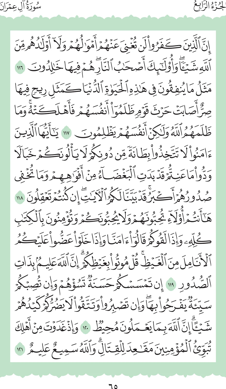 آيات من القرآن الكريم