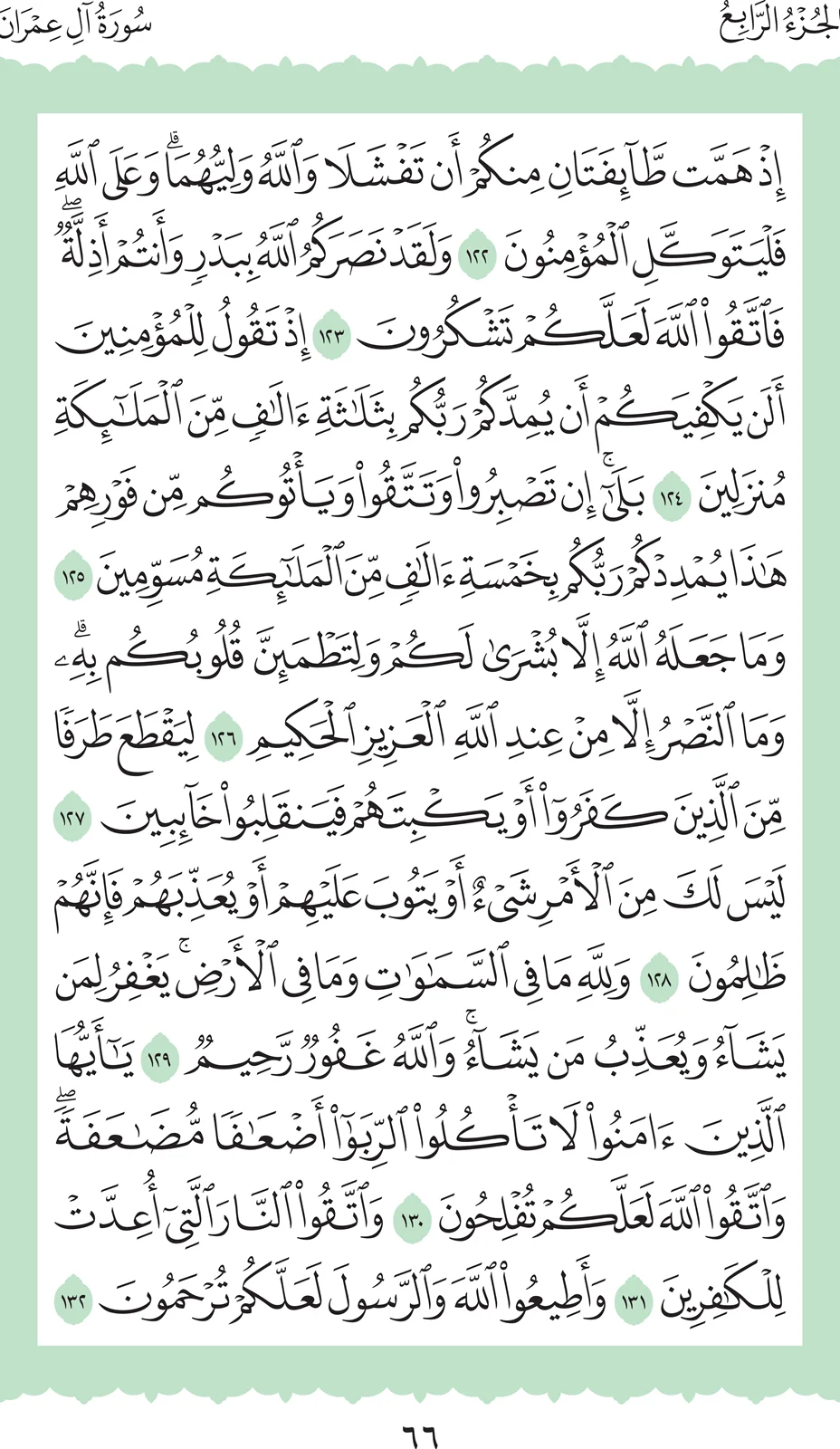 آيات من القرآن الكريم