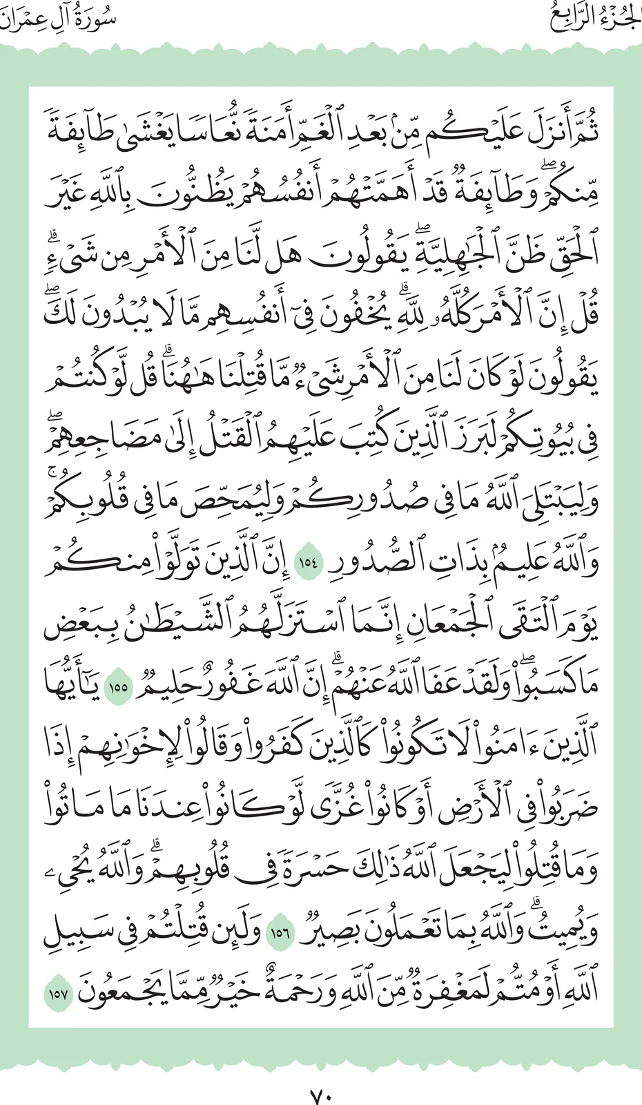 آيات من القرآن الكريم