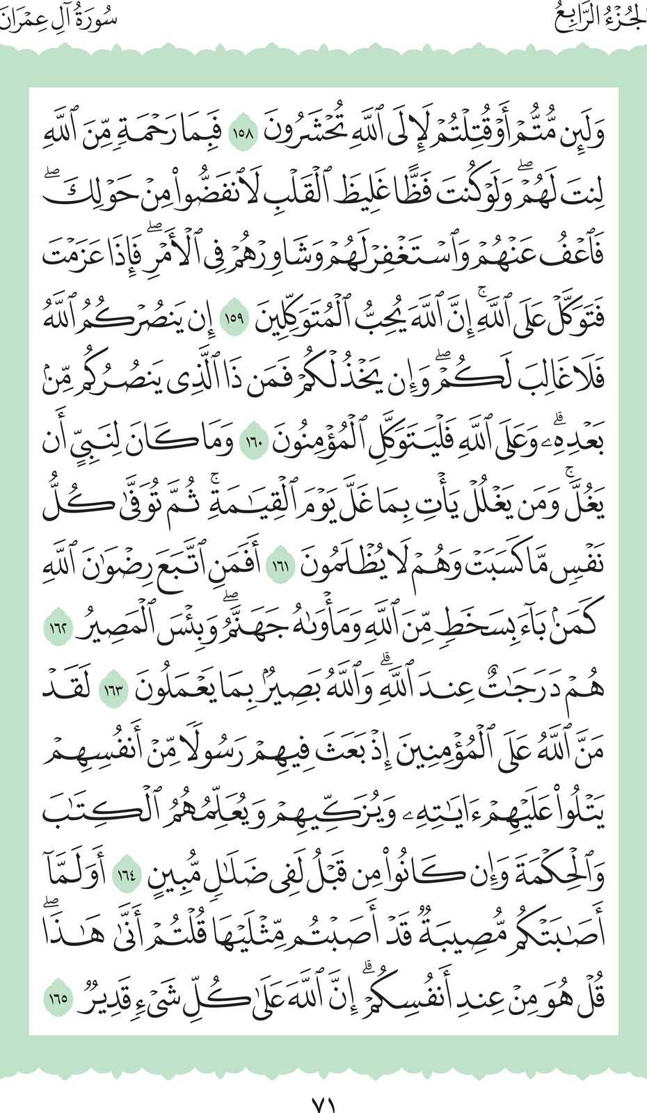 آيات من القرآن الكريم