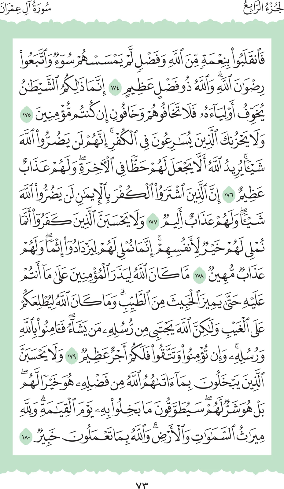 آيات من القرآن الكريم