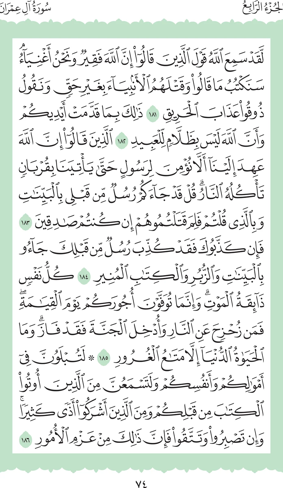 آيات من القرآن الكريم