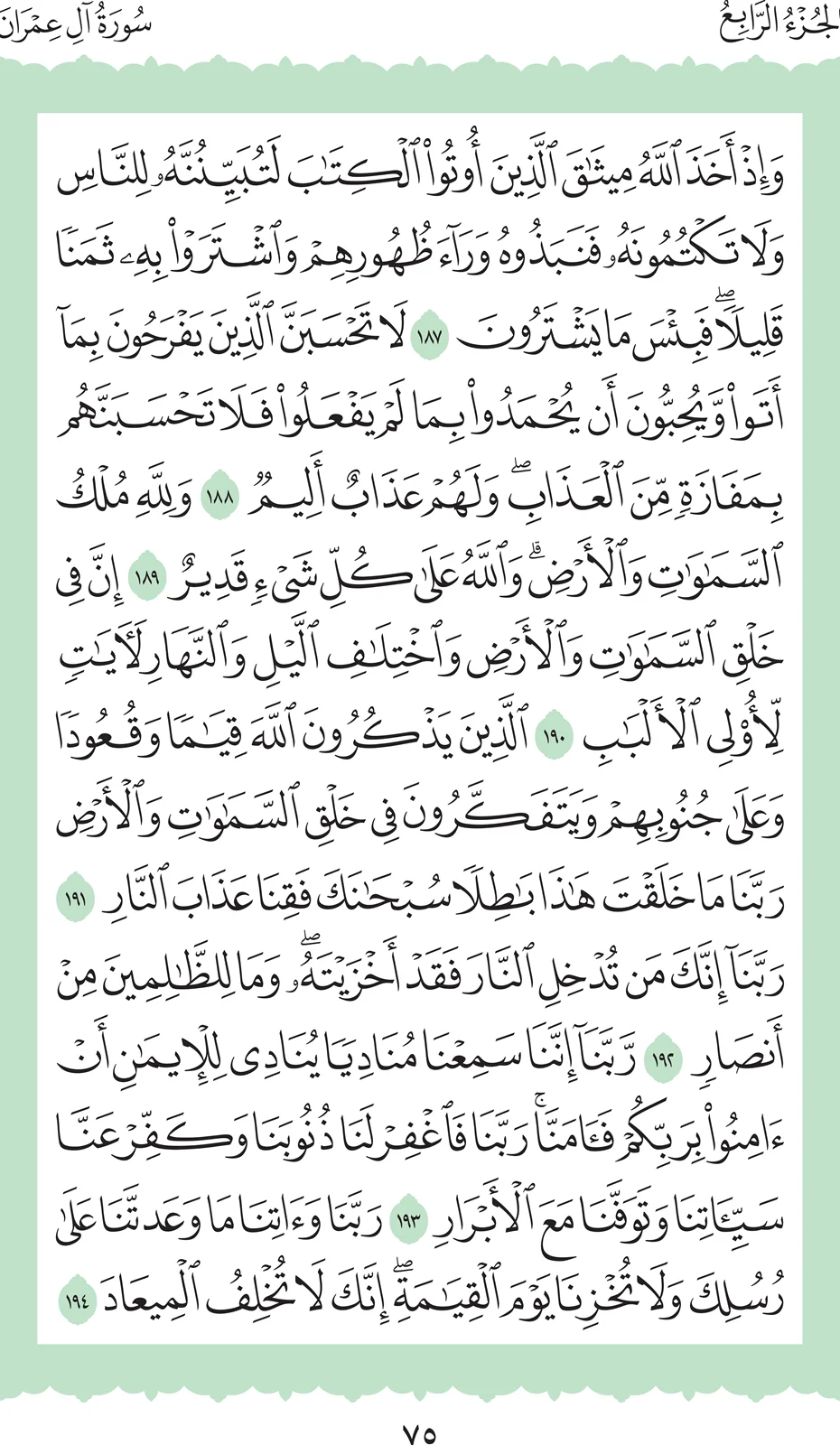 آيات من القرآن الكريم