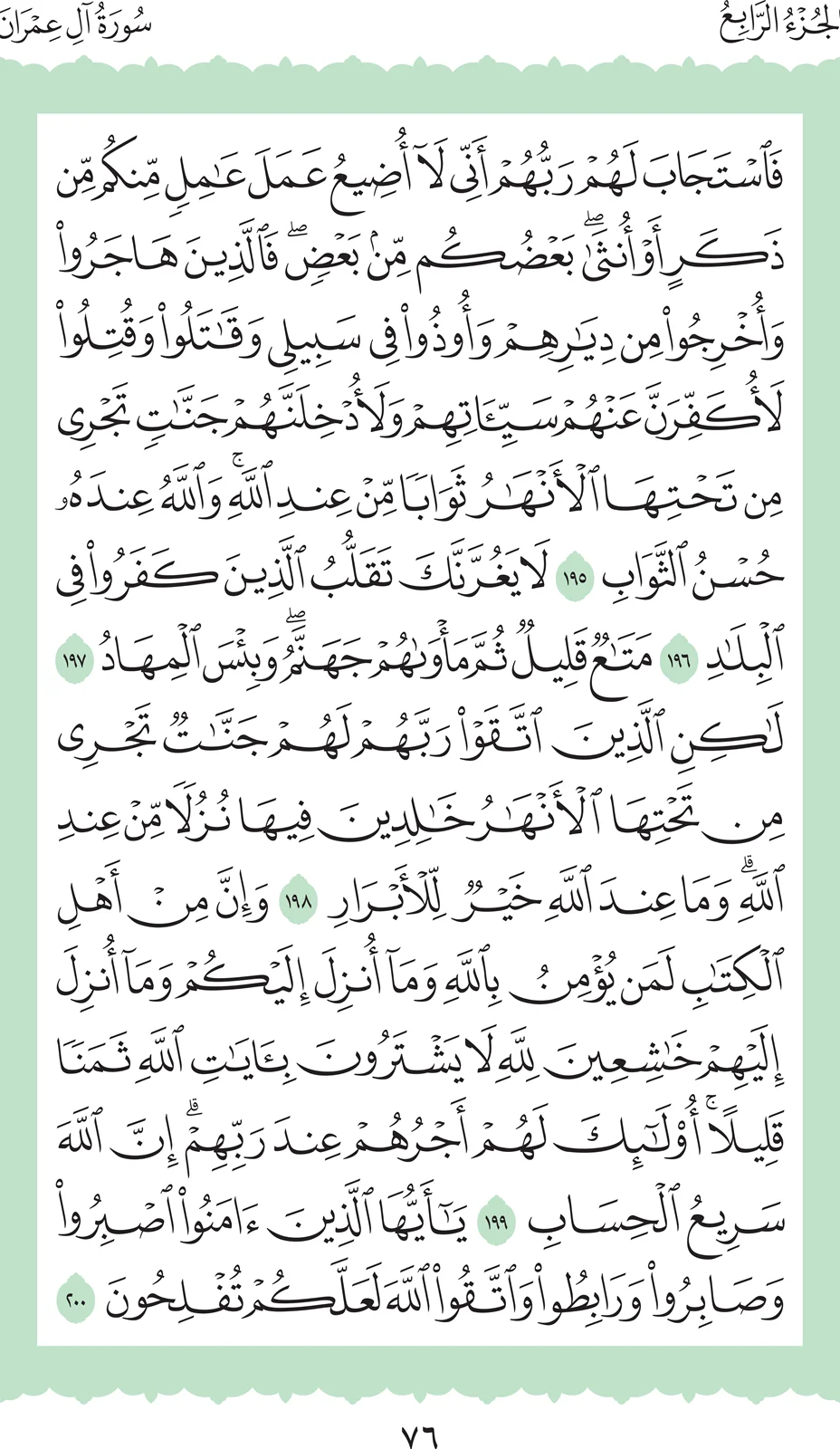 آيات من القرآن الكريم