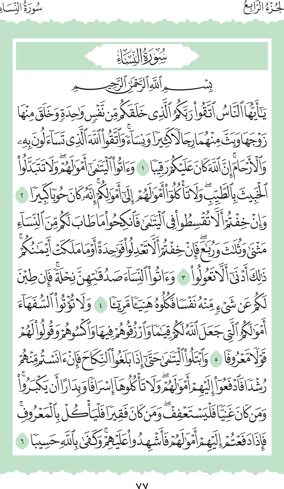 آيات من القرآن الكريم