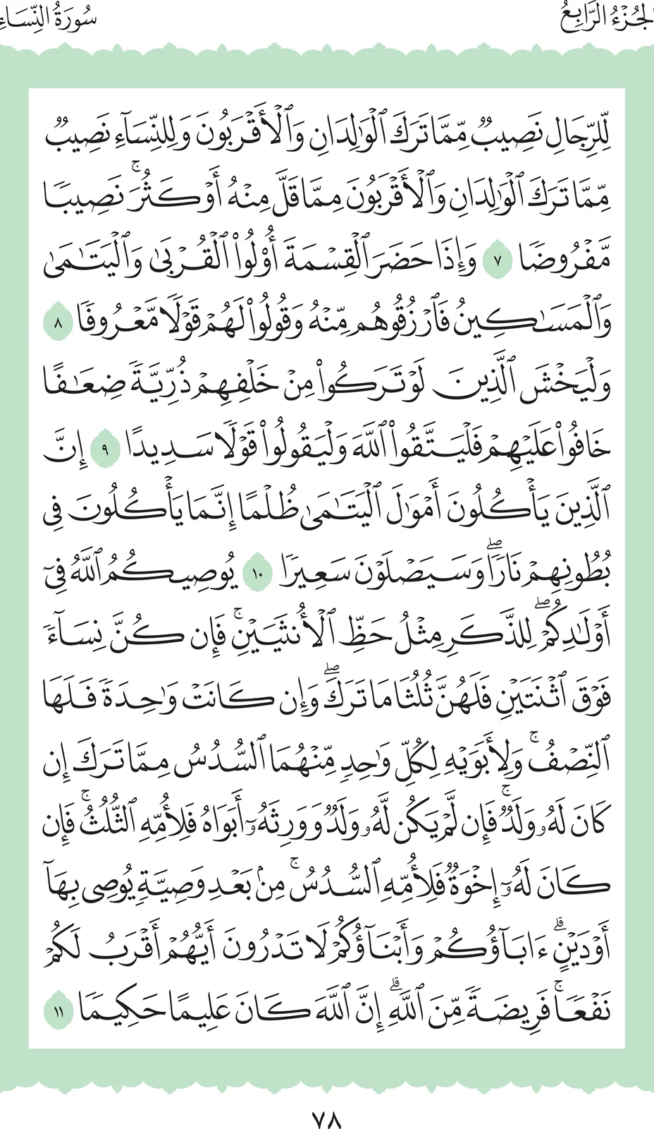 آيات من القرآن الكريم