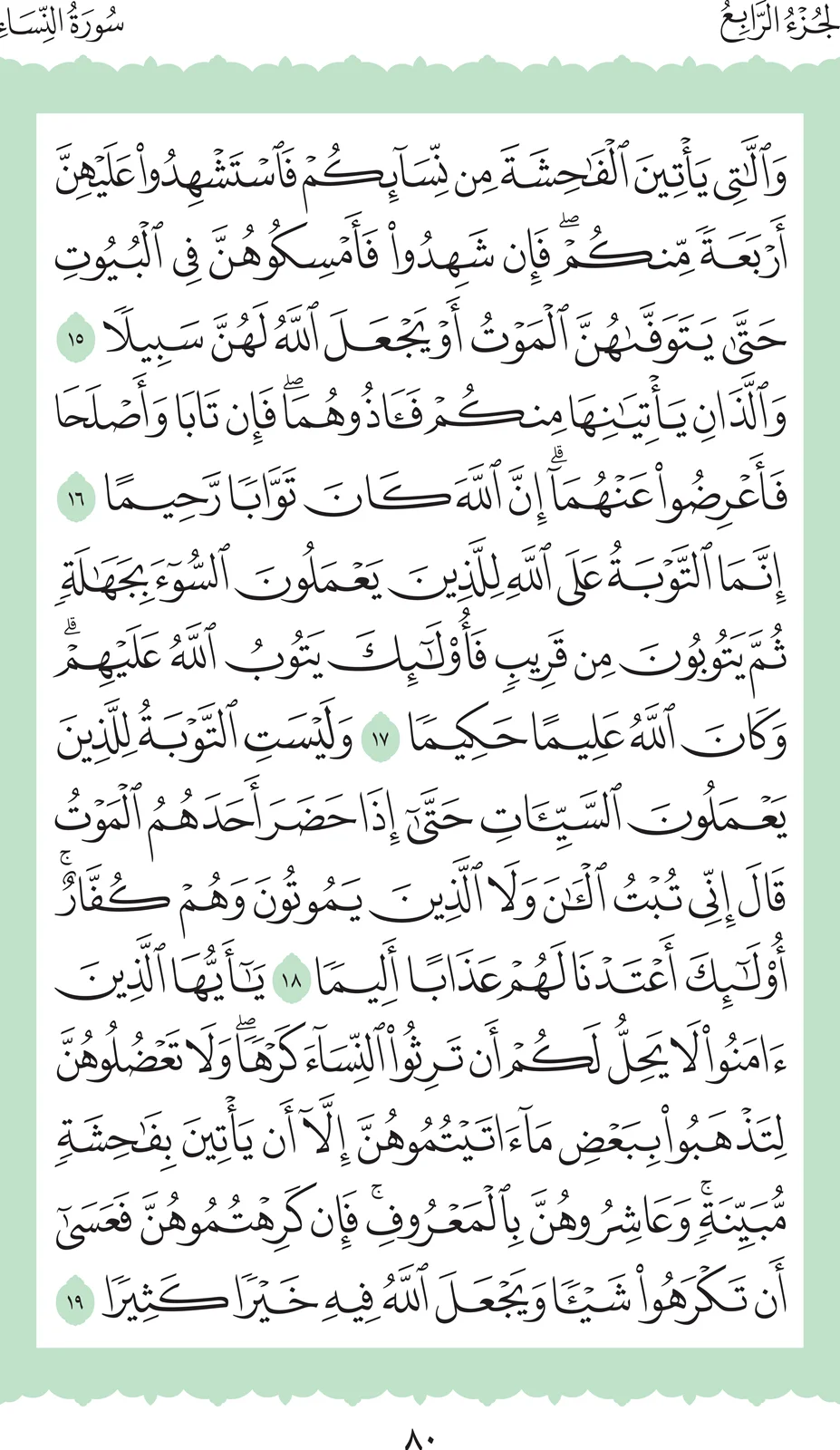 آيات من القرآن الكريم