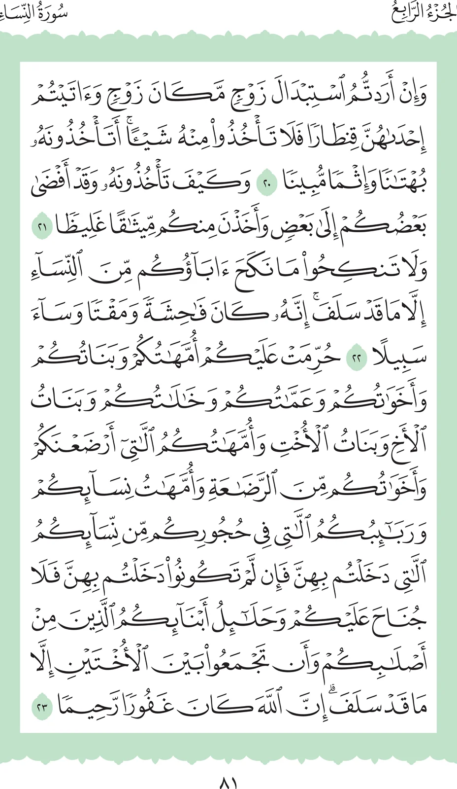 آيات من القرآن الكريم