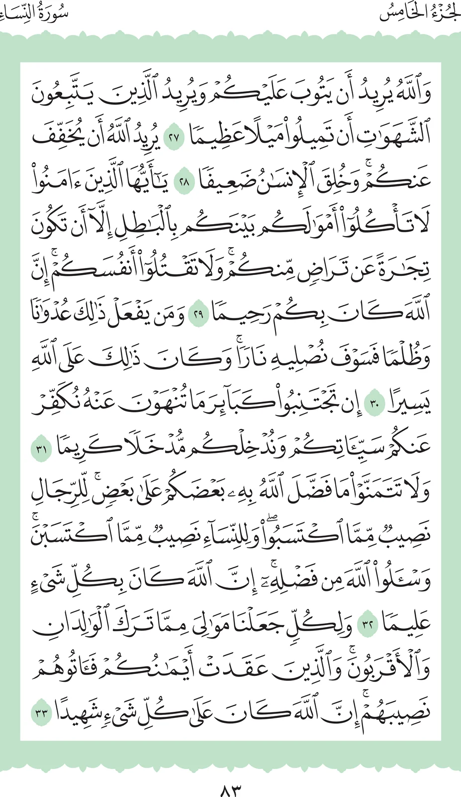 آيات من القرآن الكريم