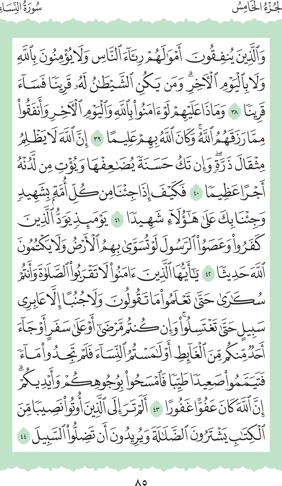 آيات من القرآن الكريم