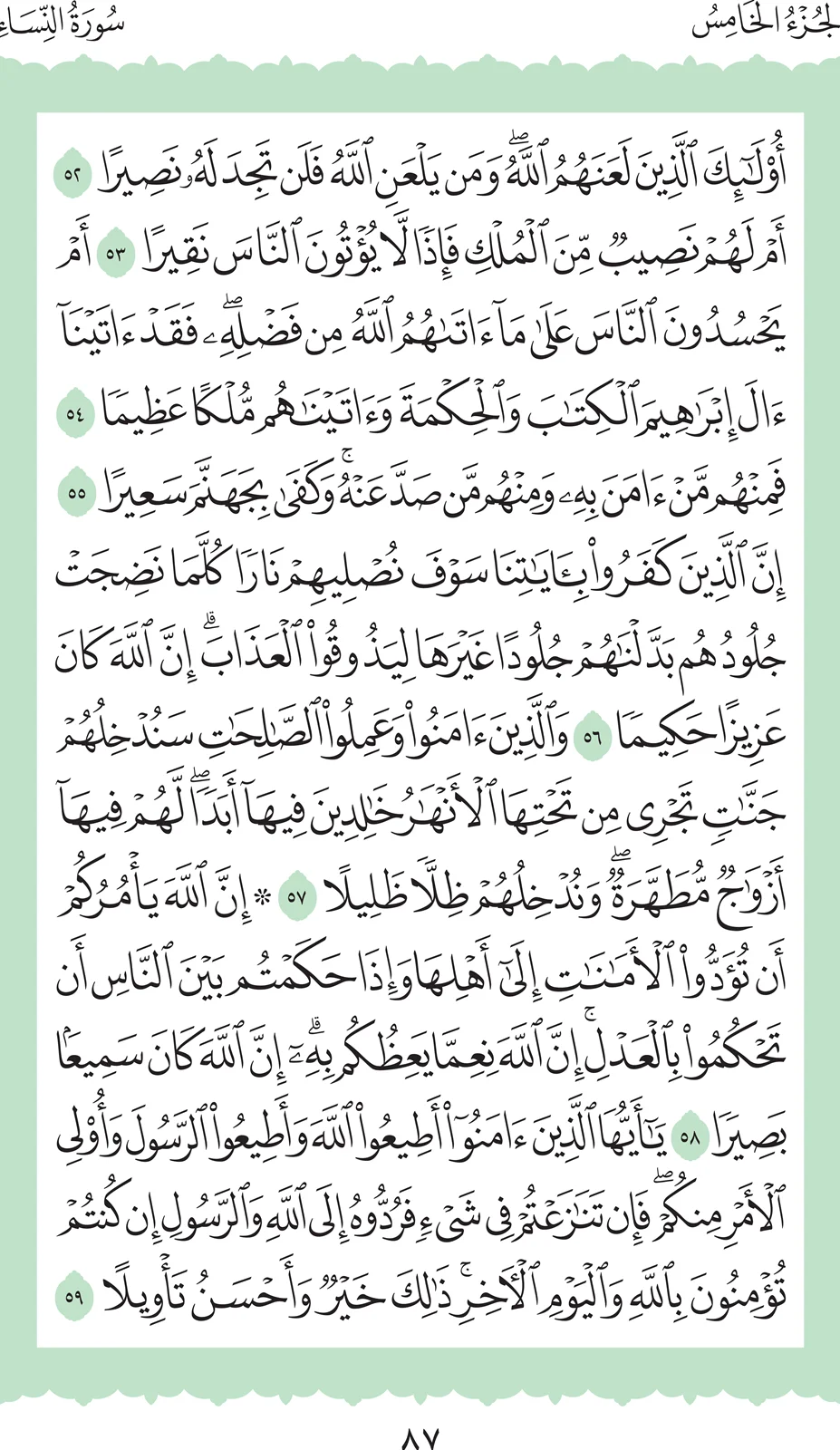 آيات من القرآن الكريم