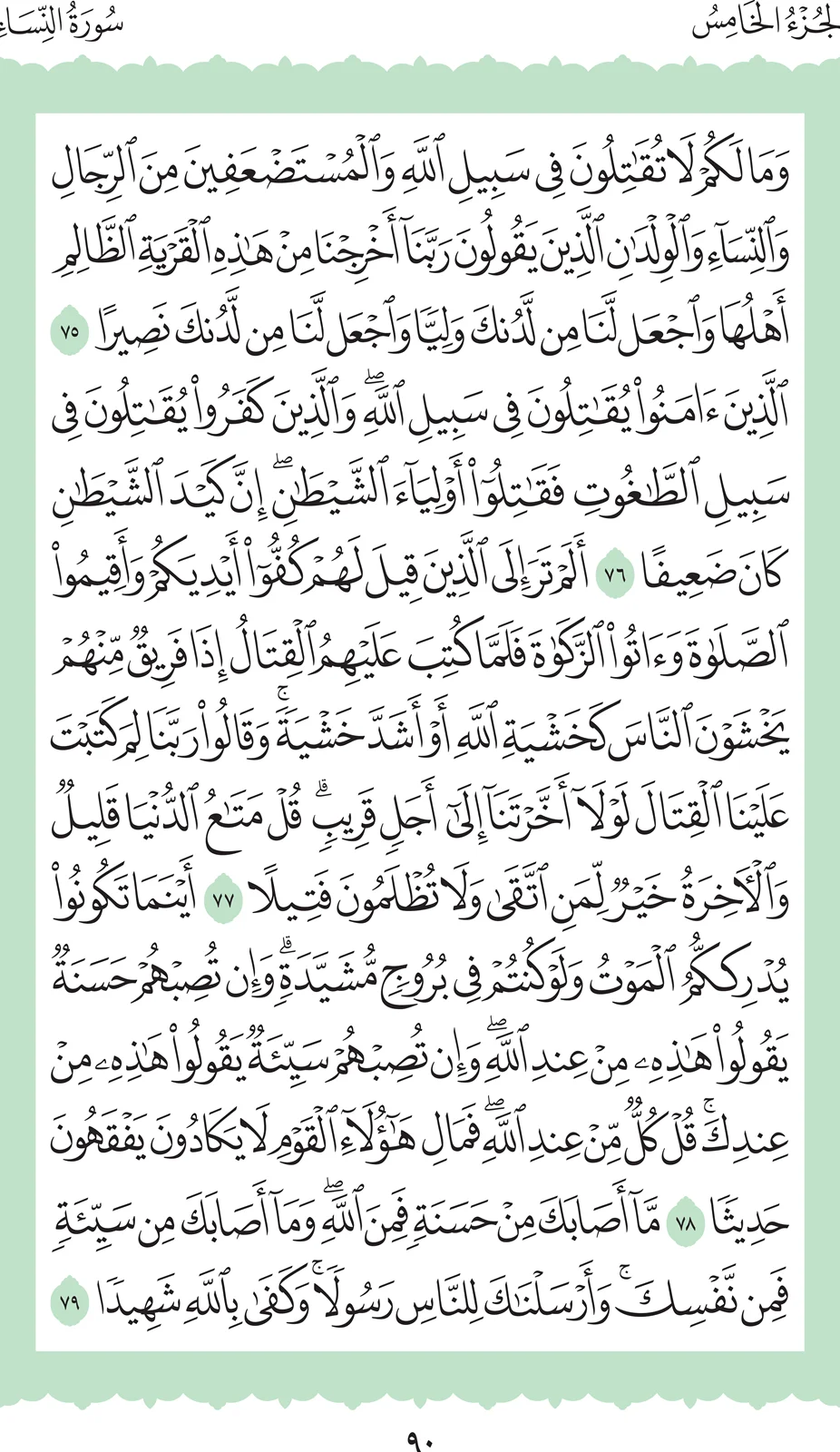 آيات من القرآن الكريم