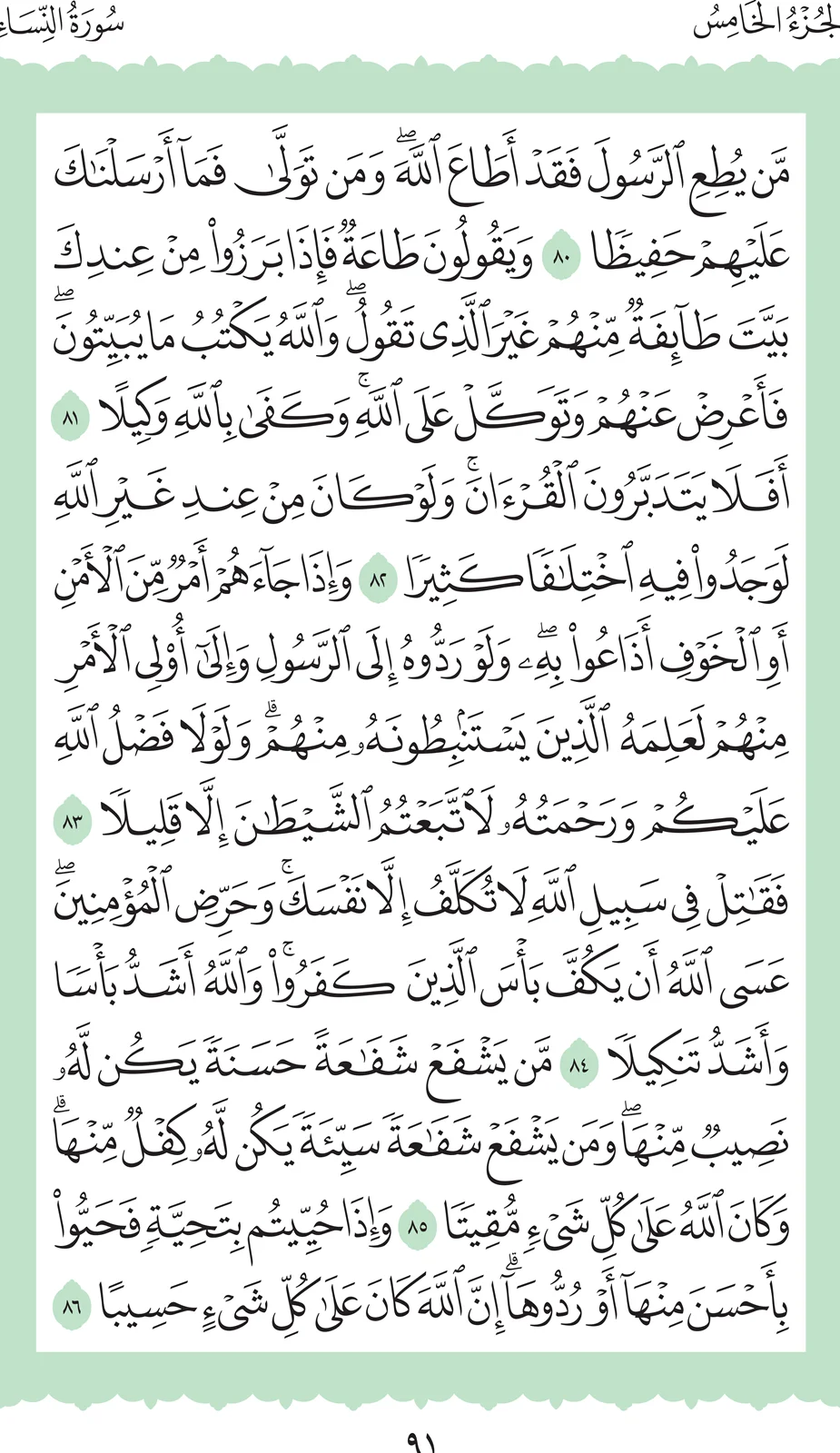 آيات من القرآن الكريم