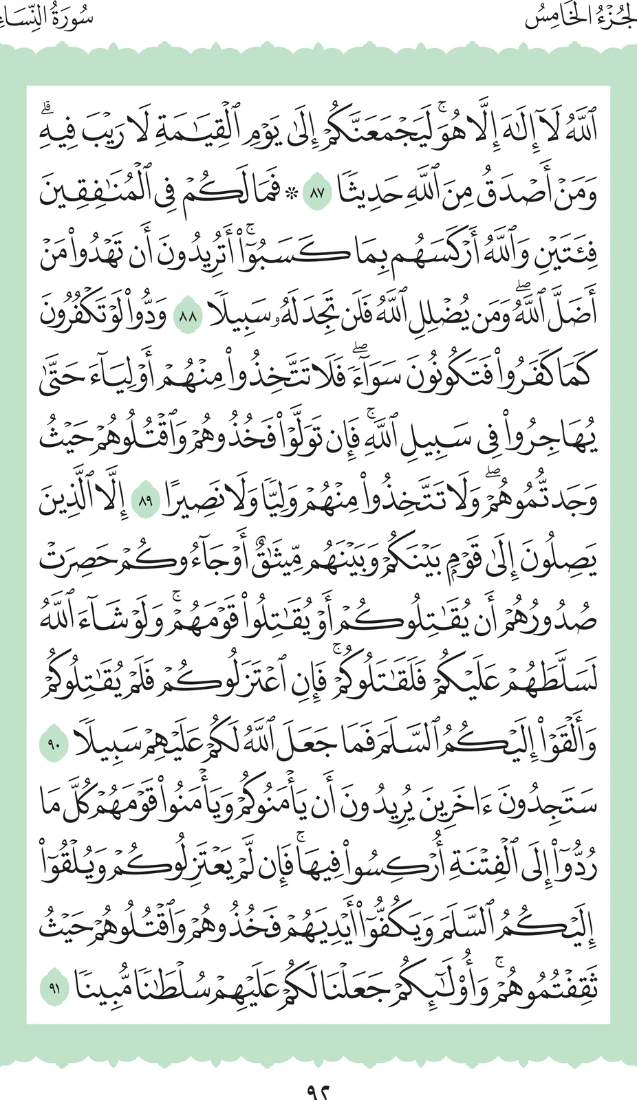 آيات من القرآن الكريم