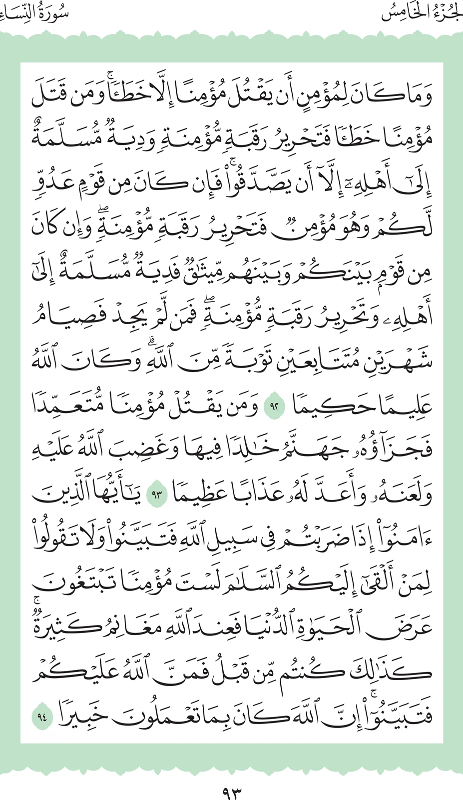 آيات من القرآن الكريم