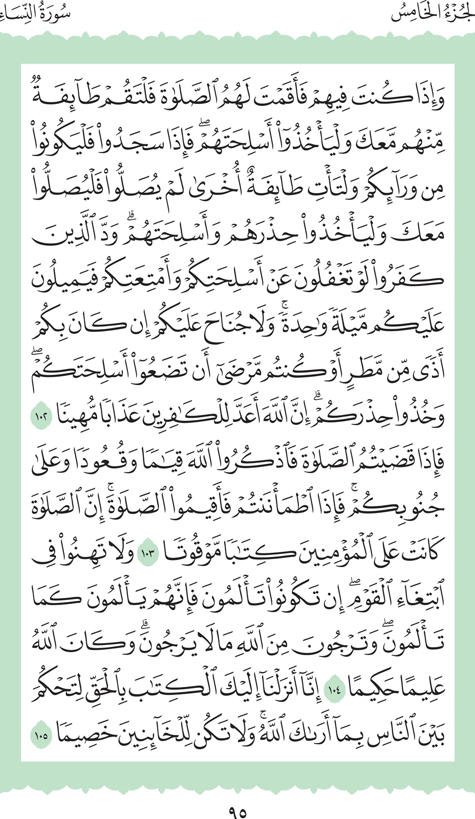 آيات من القرآن الكريم