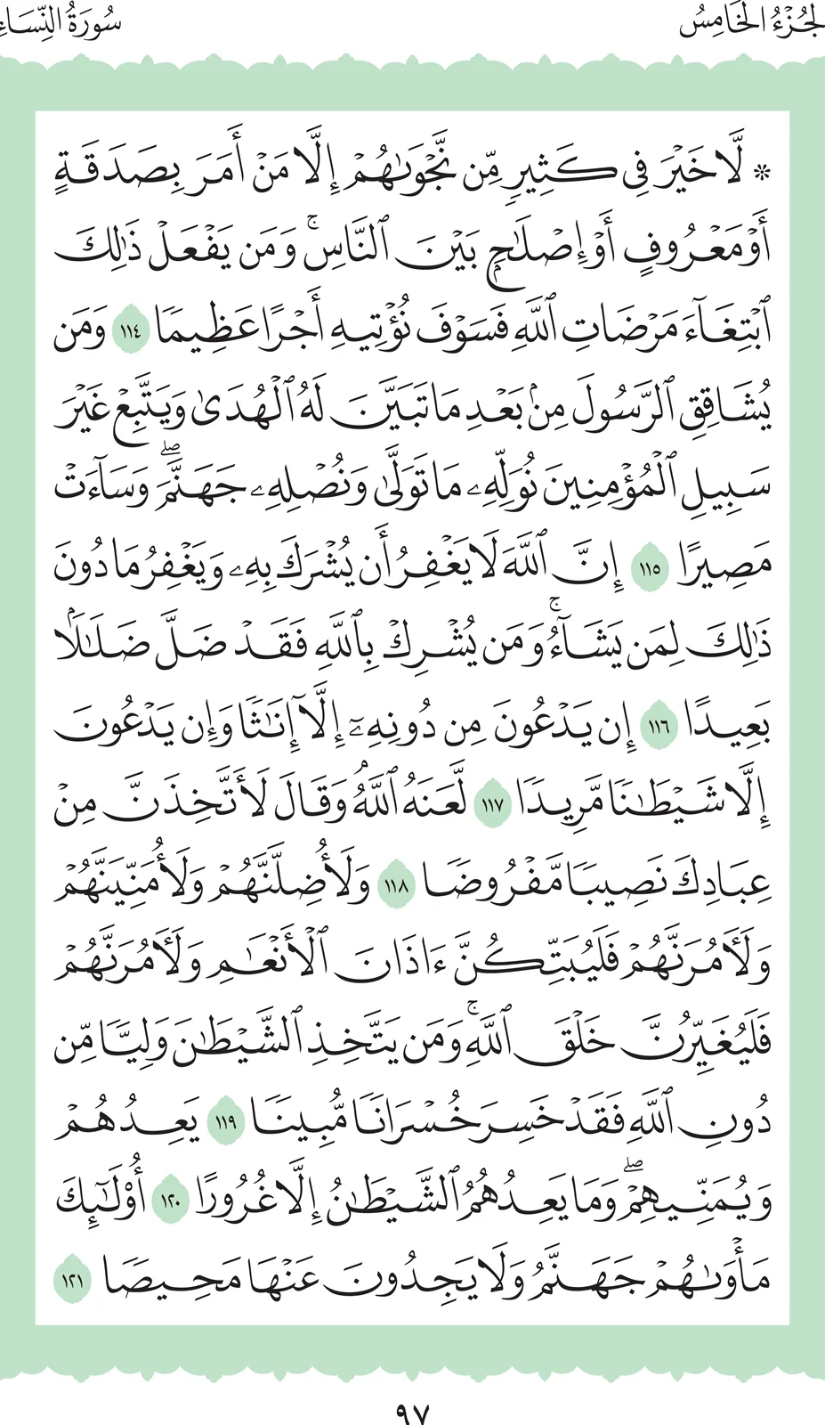 آيات من القرآن الكريم