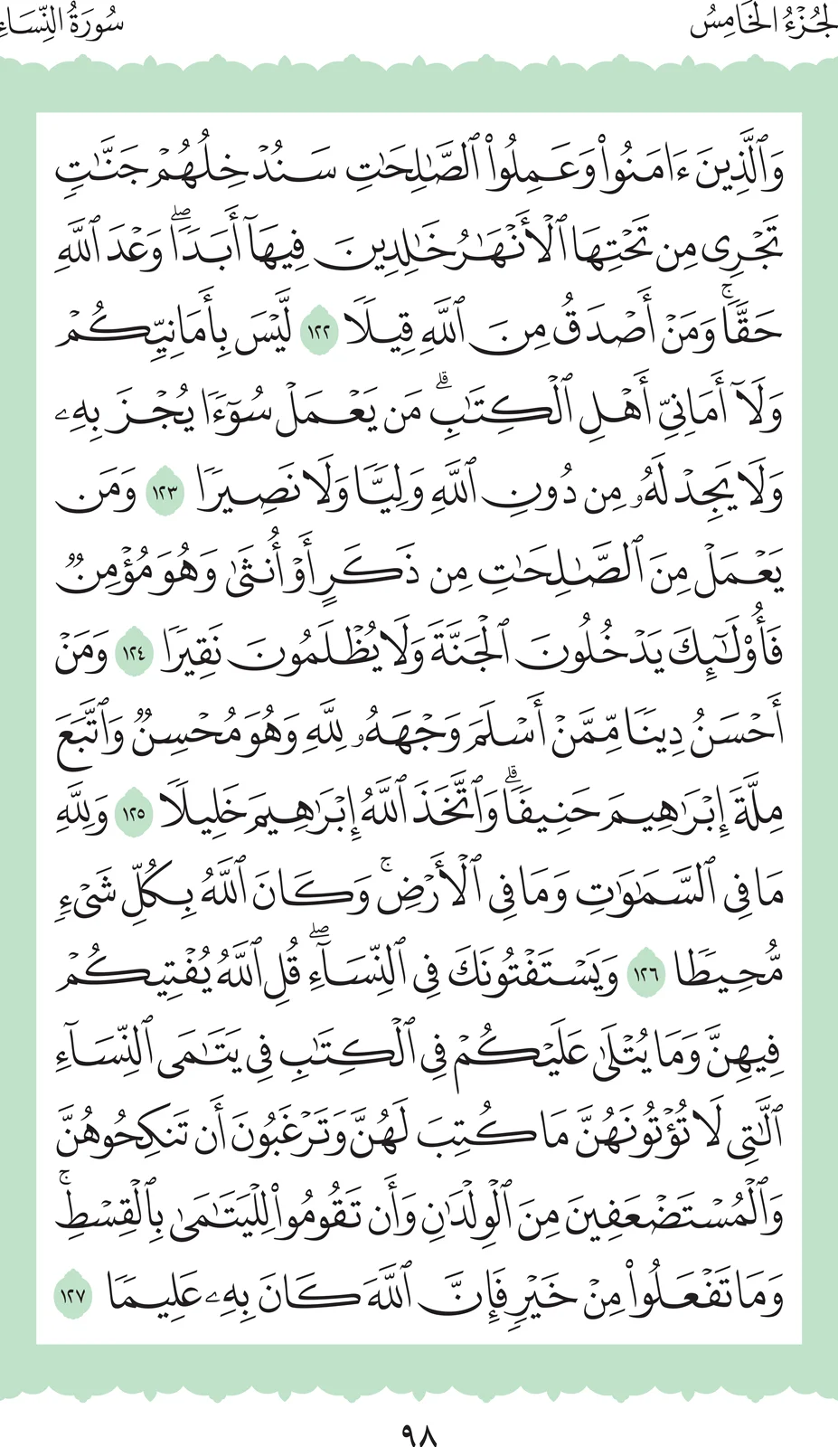 آيات من القرآن الكريم