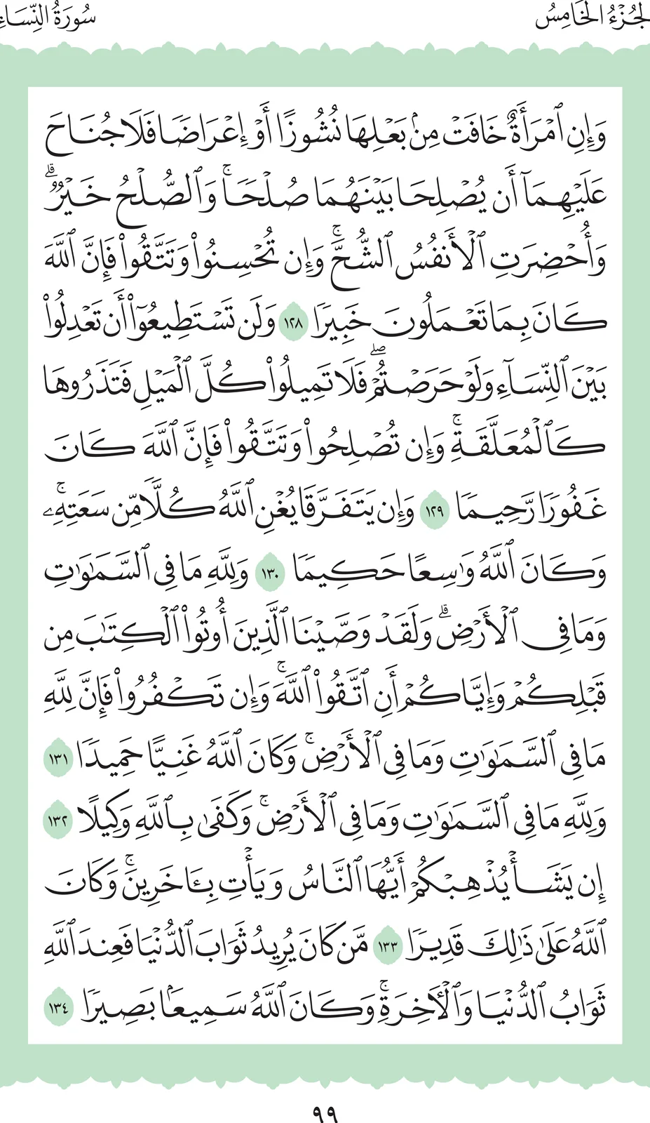 آيات من القرآن الكريم