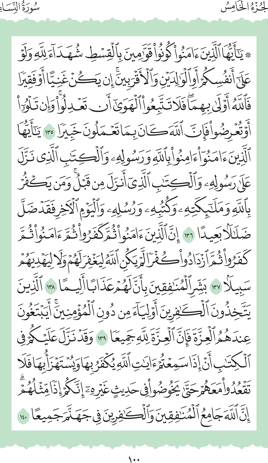 آيات من القرآن الكريم